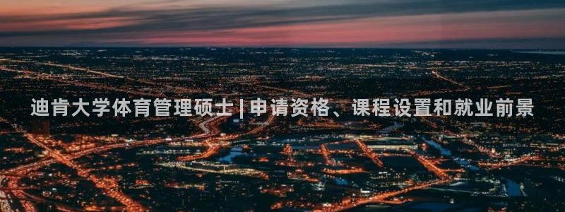 必一体育app下载装