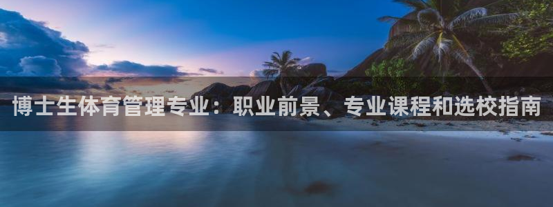 必一体育官方下载：博