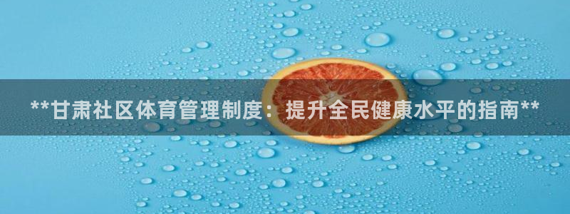 必一体育没了：**甘
