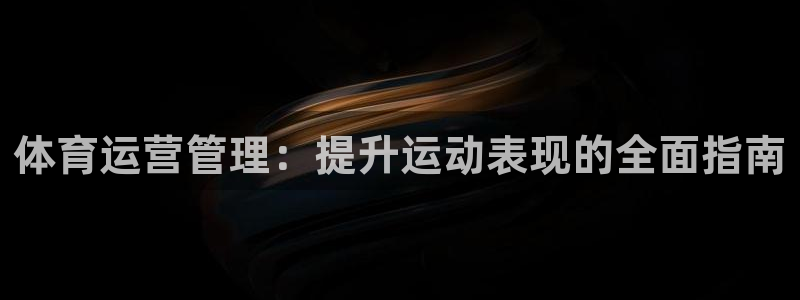 必一体育登陆：体育运