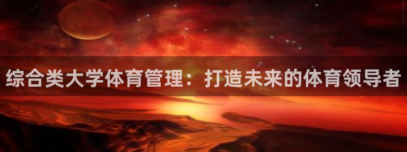 必一运动sport爱