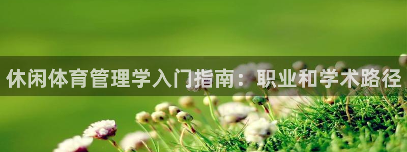 必一体育运动app：