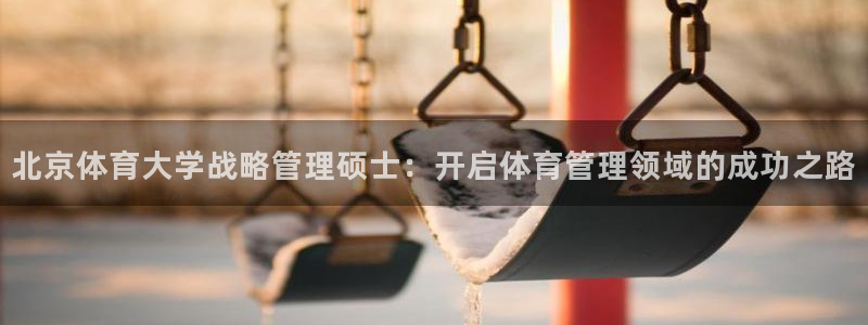 必一体育官网app：