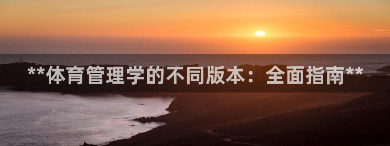 必一体育黑钱：**体