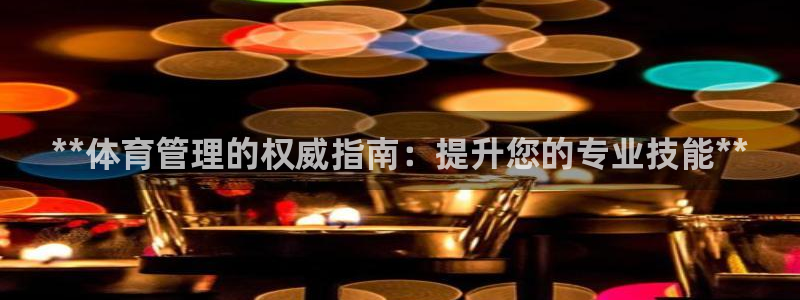 必一体育官网网址：*