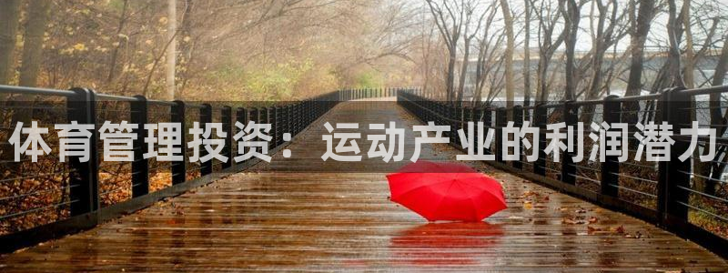 必一体育下载：体育管