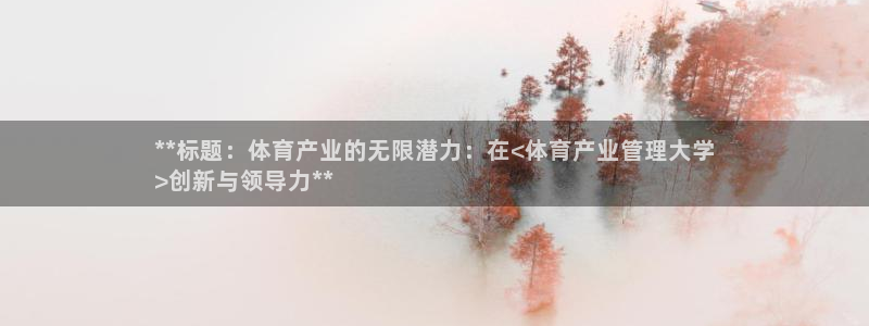 必一体育官网app：