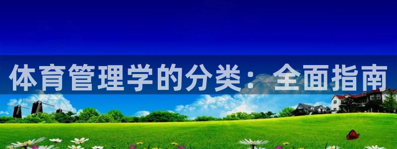 必一体育官网app：