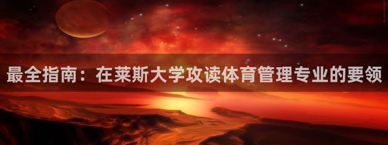 必一体育sport网