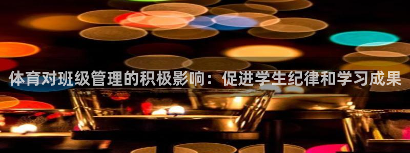 必一运动体育：体育对