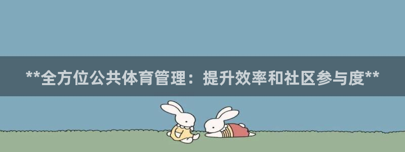 必一体育是哪里的台子