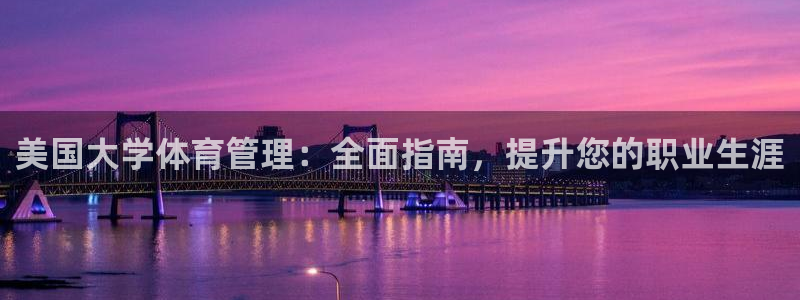 必一体育网址：美国大