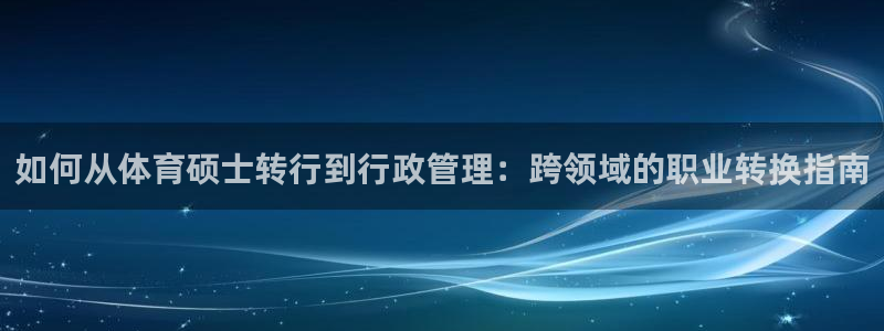 必一体育网页：如何从