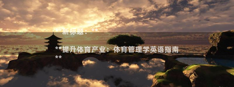 必一体育下载秀给网：