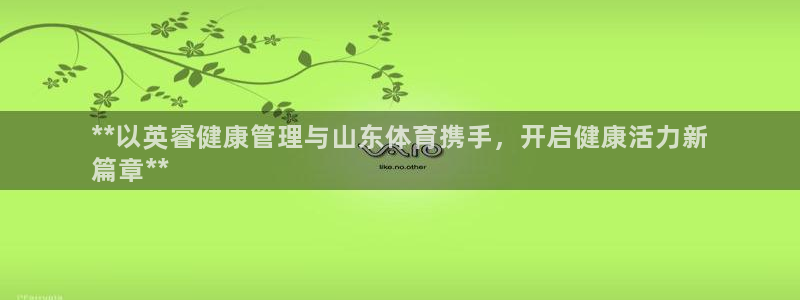 必一运动官网入口：*