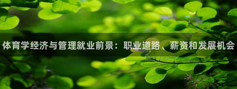 必一体育登陆：体育学
