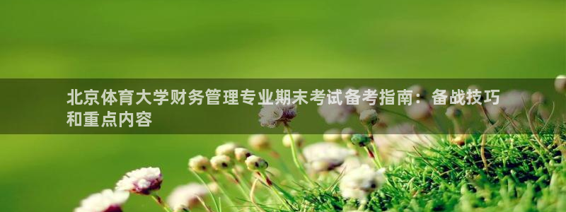 必一体育合法吗：北京