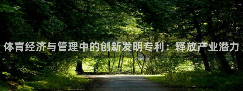 必一运动体：体育经济